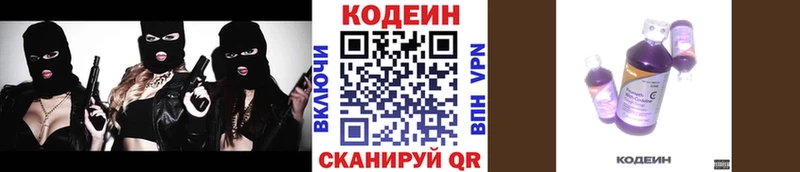 Codein напиток Lean (лин) МЕГА ONION Шелехов купить наркоту